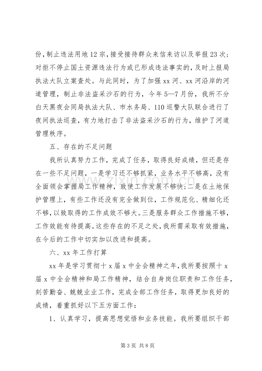 关于企业个人述职报告范文.docx_第3页