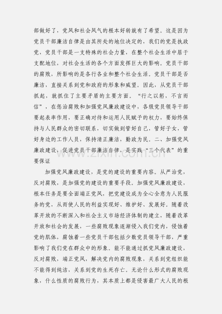 读书廉政书籍心得体会.docx_第2页