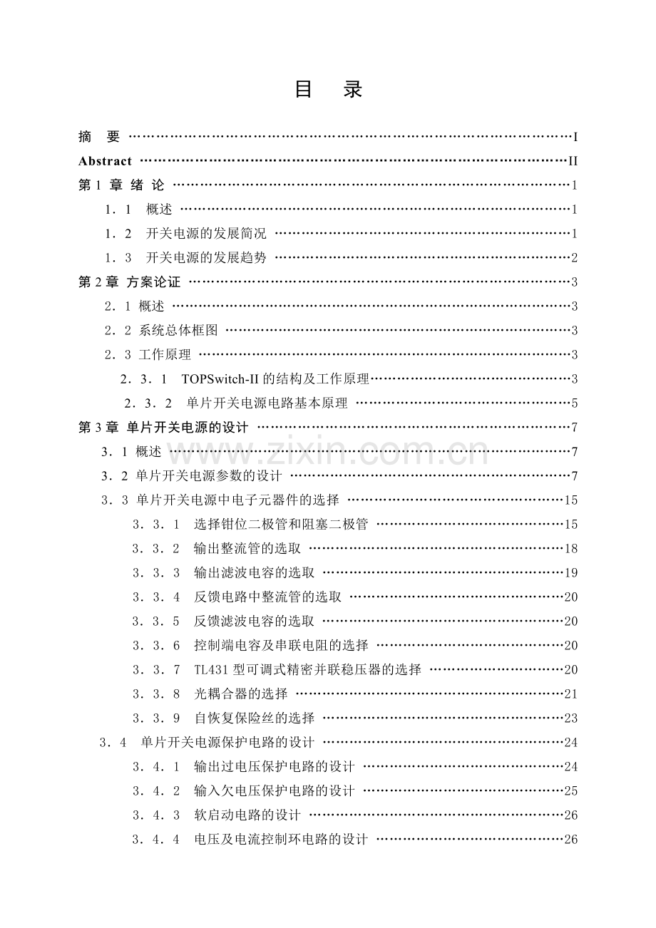 单片开关电源及PCB设计.docx_第3页