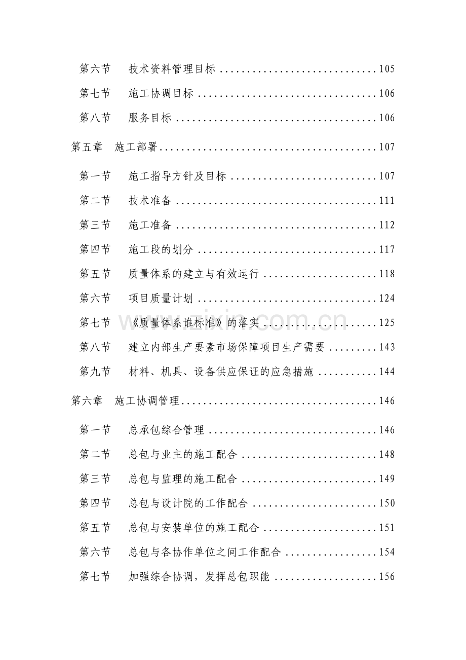 四川交通职业技术学院施工组织设计(227页).doc_第2页