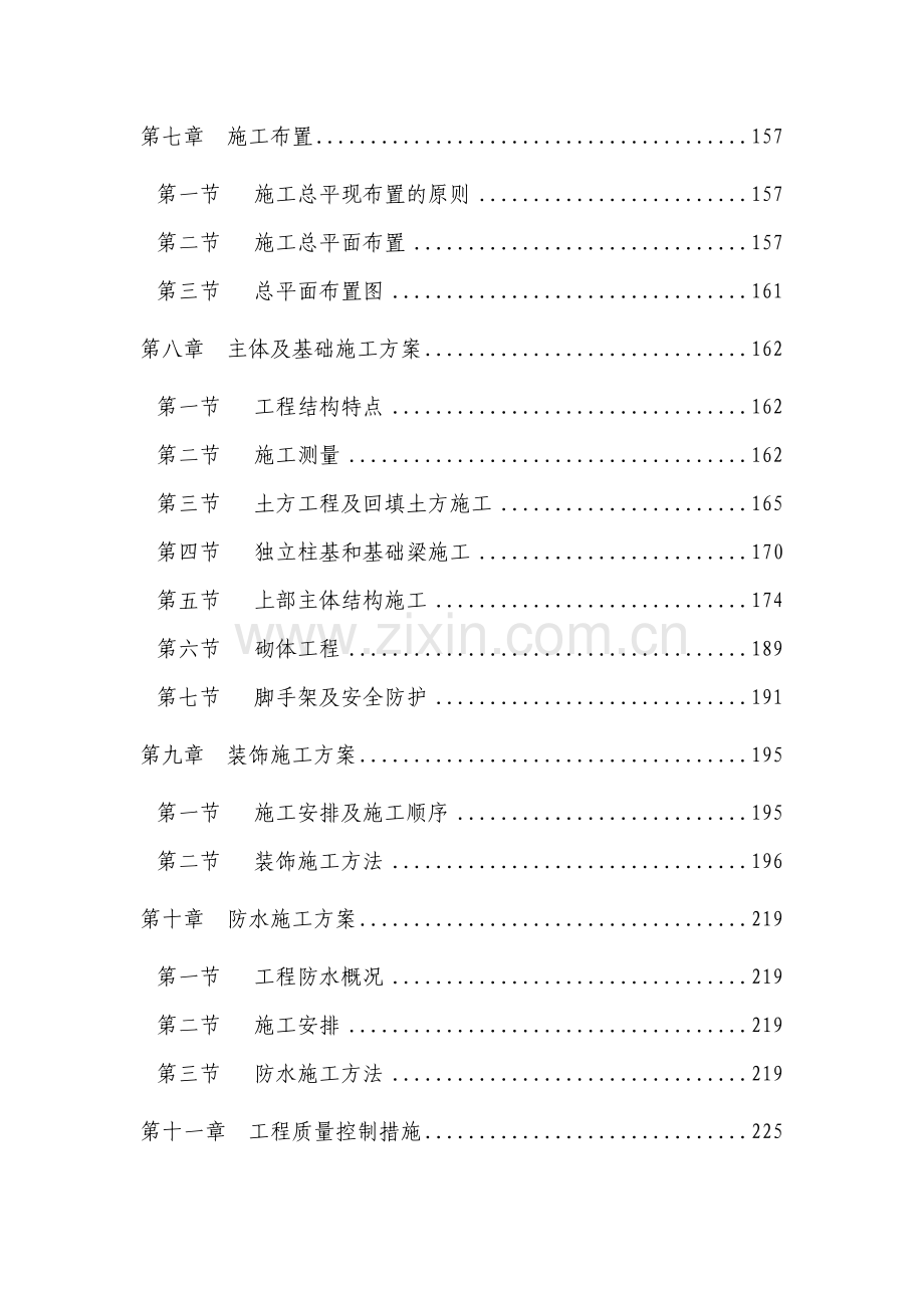 四川交通职业技术学院施工组织设计(227页).doc_第3页