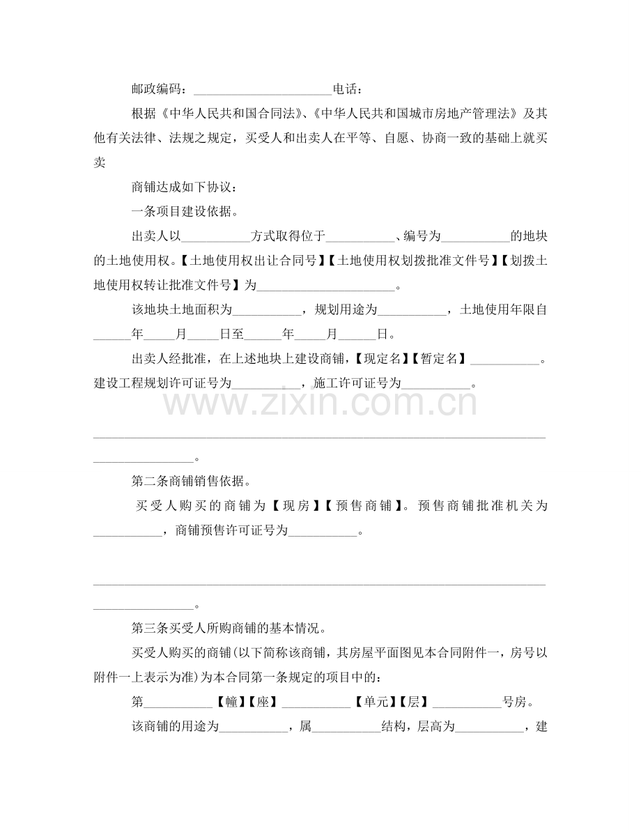 商铺买卖合同标准协议书 .doc_第2页