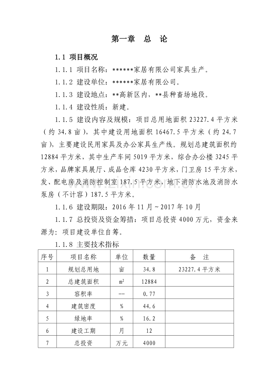 家具生产线建设项目建议书.docx_第2页