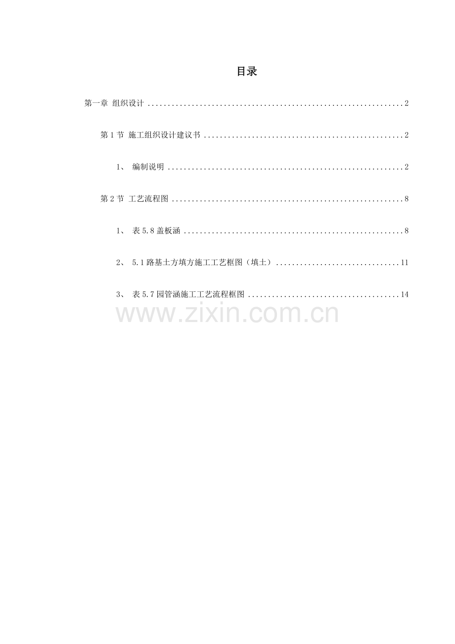 南京某大桥施工组织设计(15页).doc_第1页