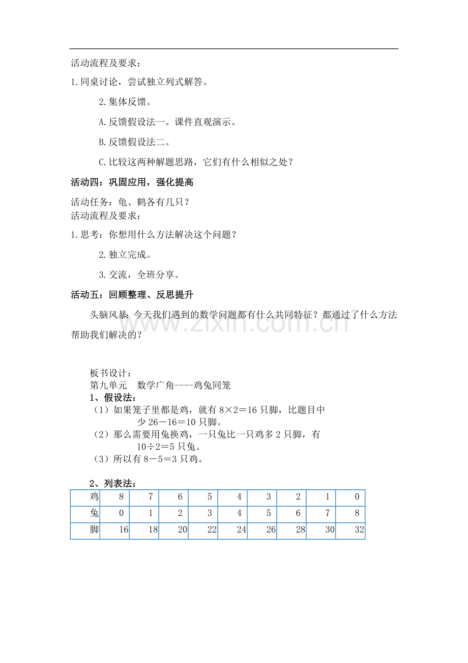 小学数学小学四年级鸡兔同笼--教学设计.doc_第2页