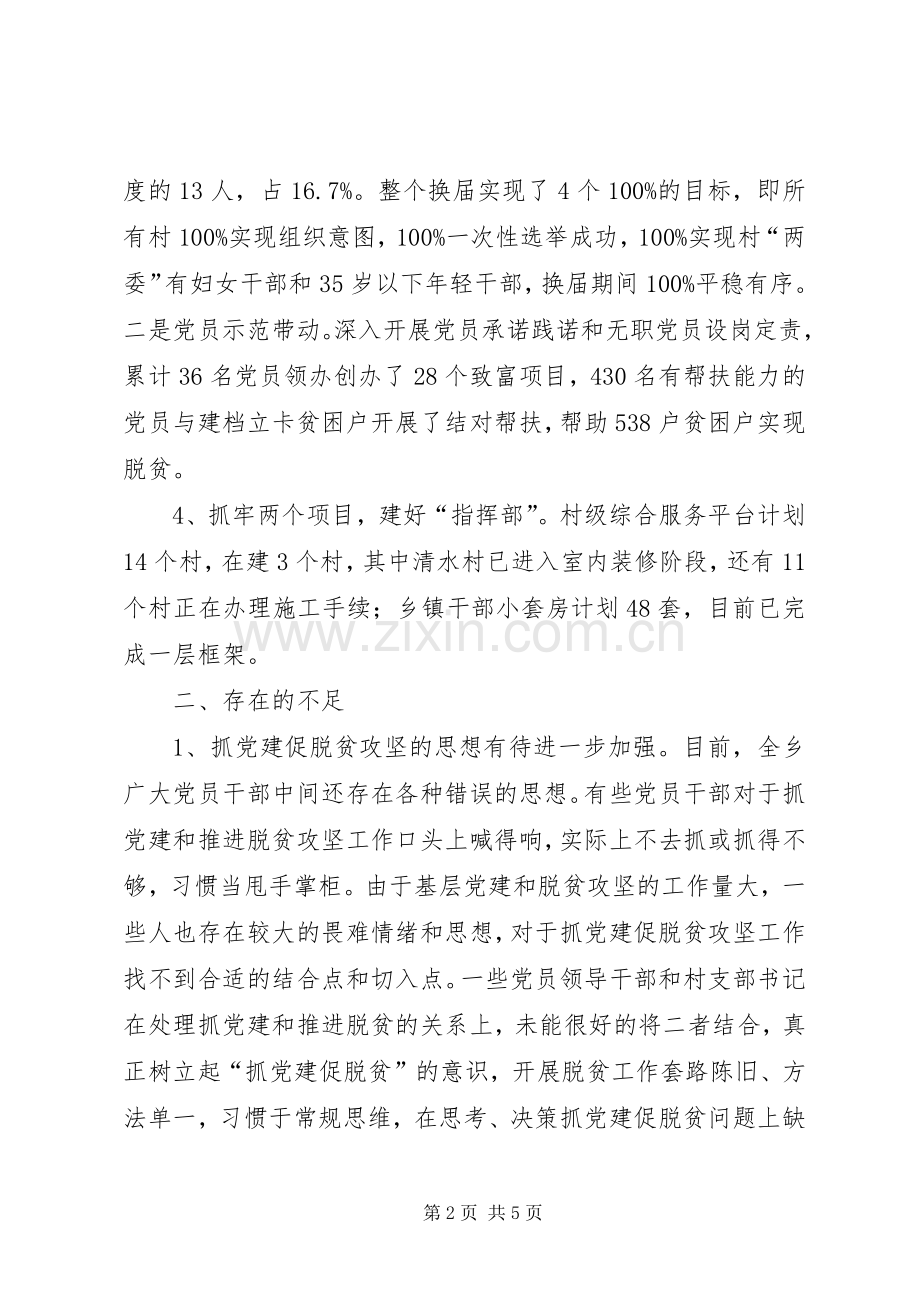 乡党委书记履行基层党建述职报告.docx_第2页