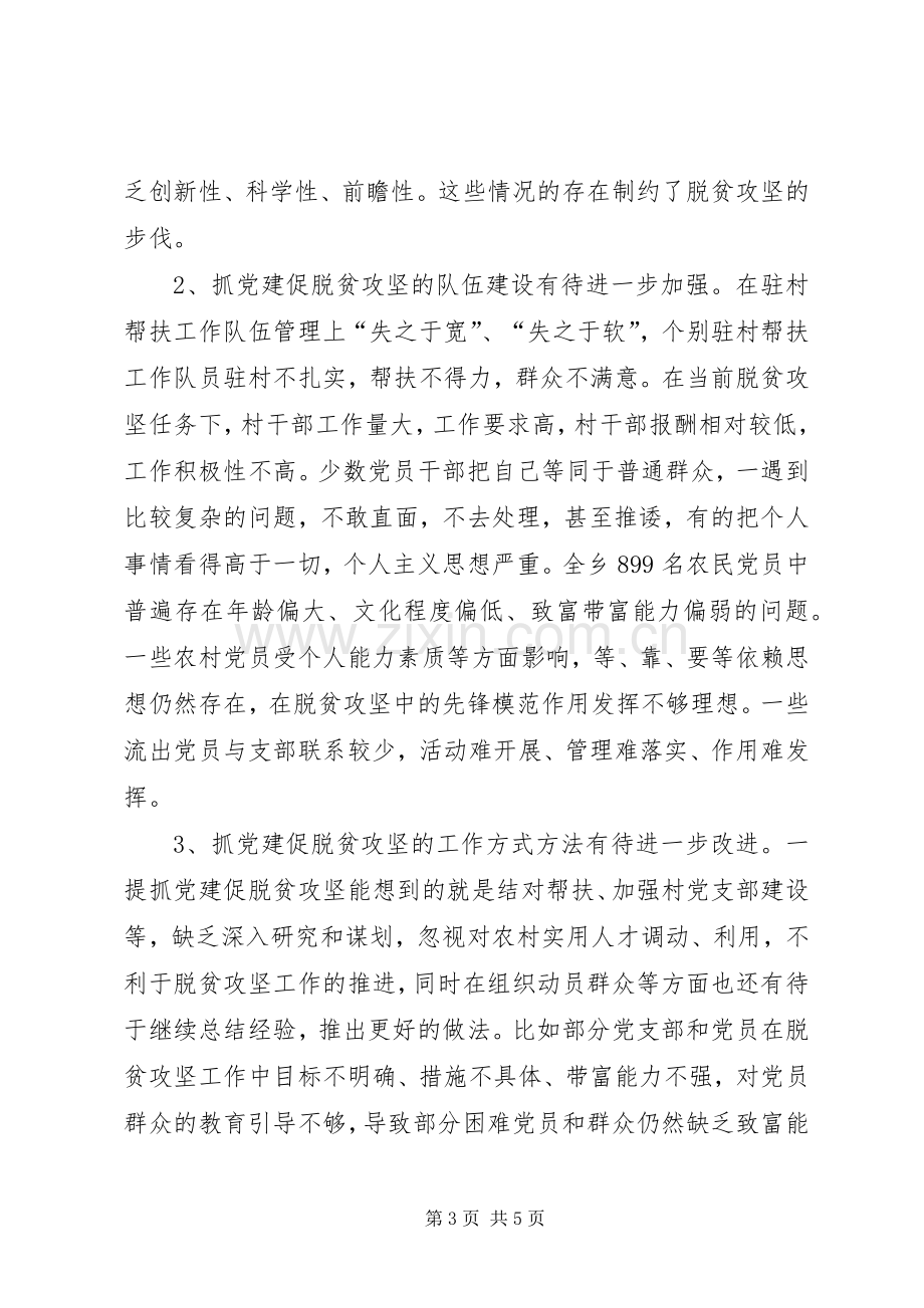 乡党委书记履行基层党建述职报告.docx_第3页