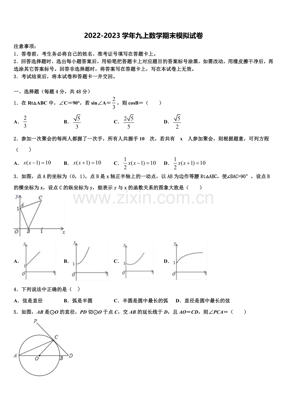 山东省淄博市2022年数学九年级第一学期期末调研试题含解析.doc_第1页