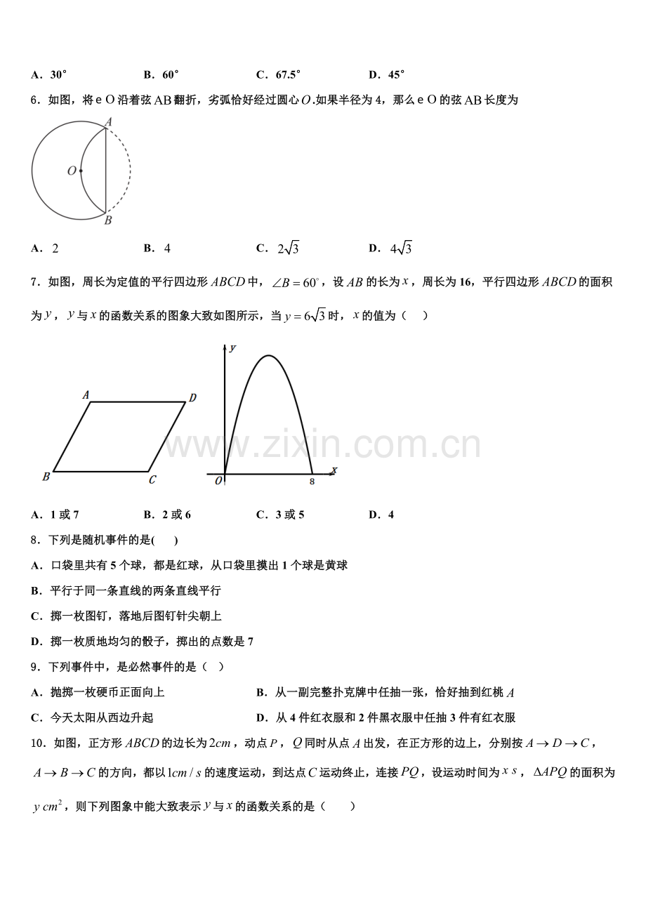 山东省淄博市2022年数学九年级第一学期期末调研试题含解析.doc_第2页