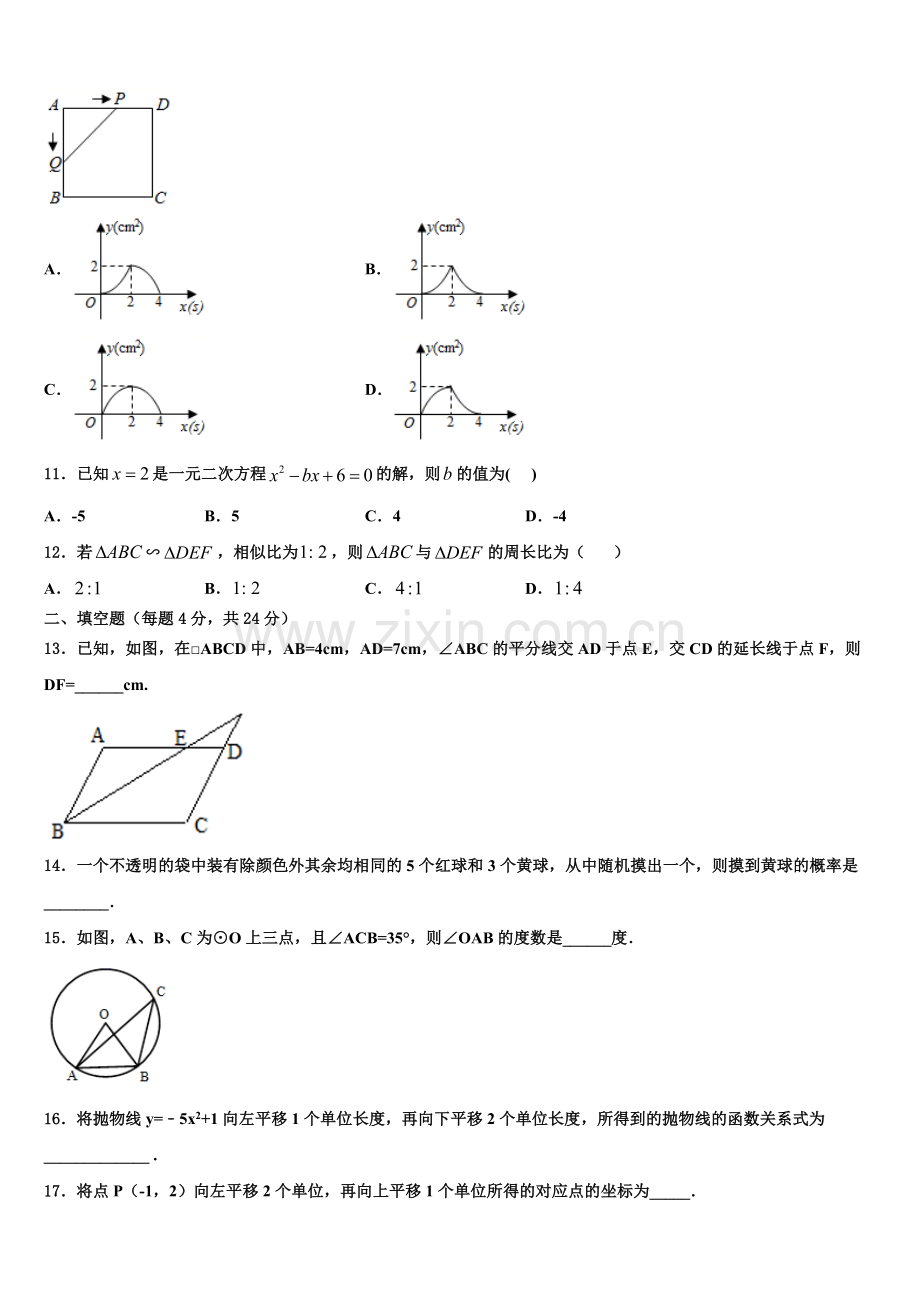 山东省淄博市2022年数学九年级第一学期期末调研试题含解析.doc_第3页