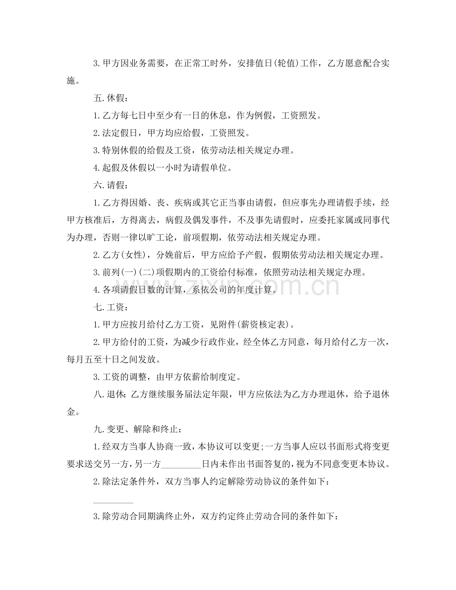 下载企业销售人员劳动合同.doc_第2页