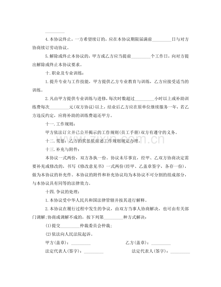 下载企业销售人员劳动合同.doc_第3页