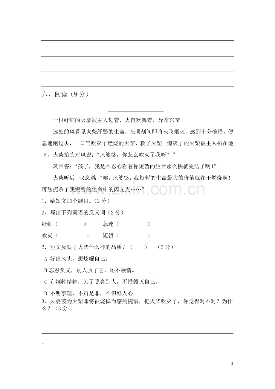 四年级语数英竞赛题-Microsoft-Word-文档.doc_第2页