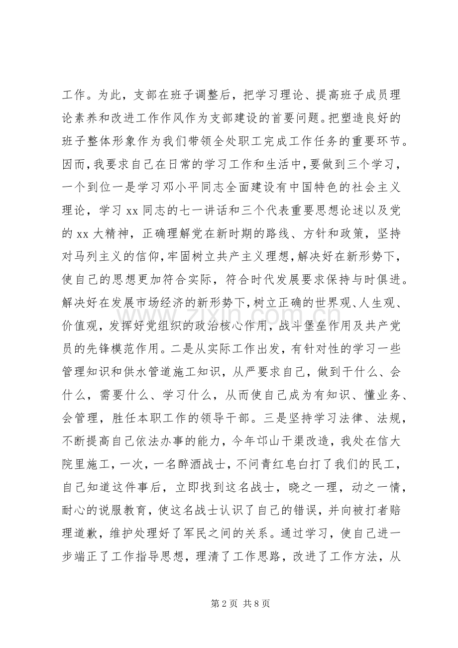 企业党支部书记年度的述职报告.docx_第2页