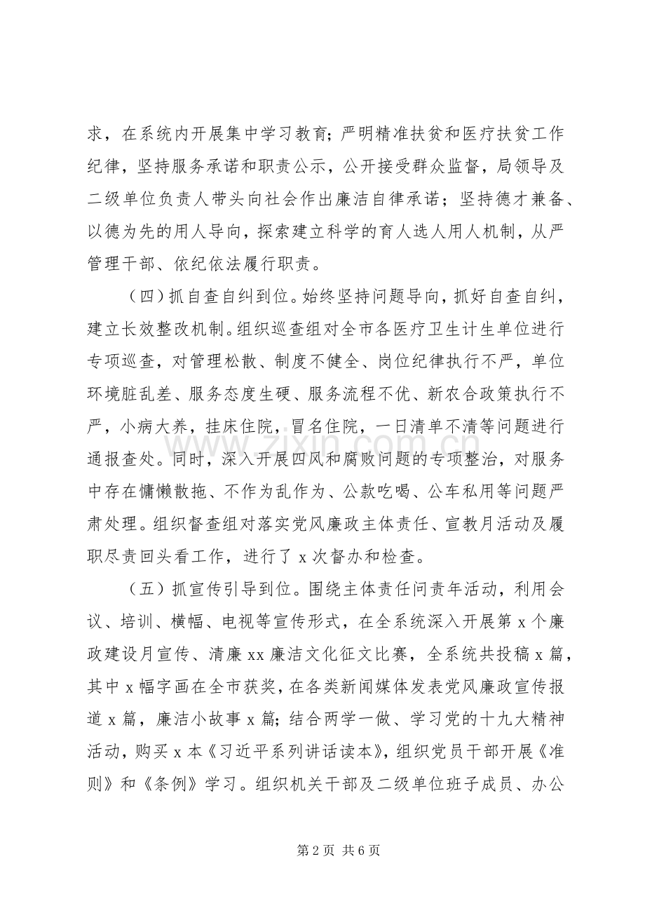 卫计委主任XX年述廉述职报告.docx_第2页