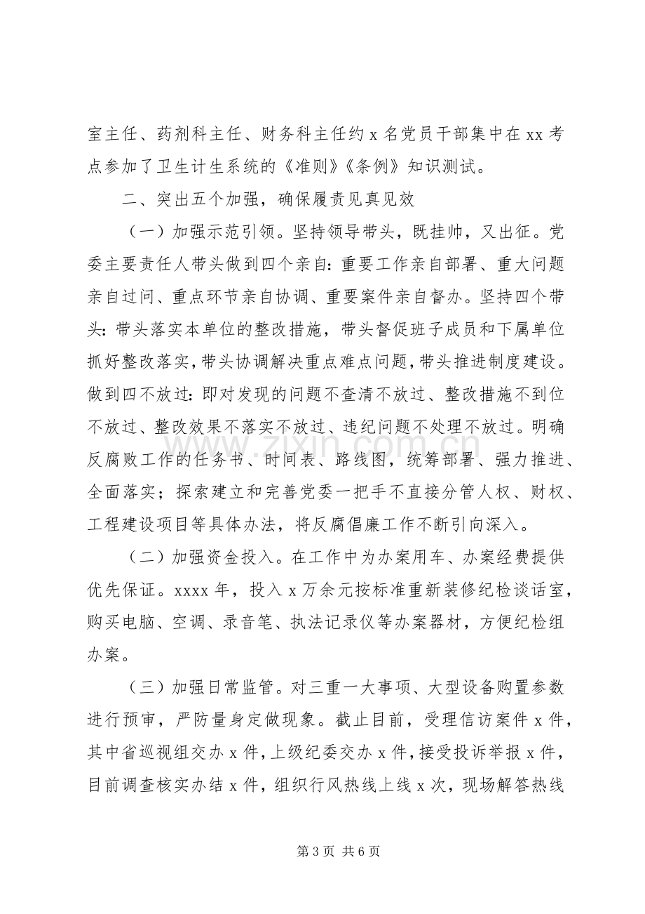 卫计委主任XX年述廉述职报告.docx_第3页