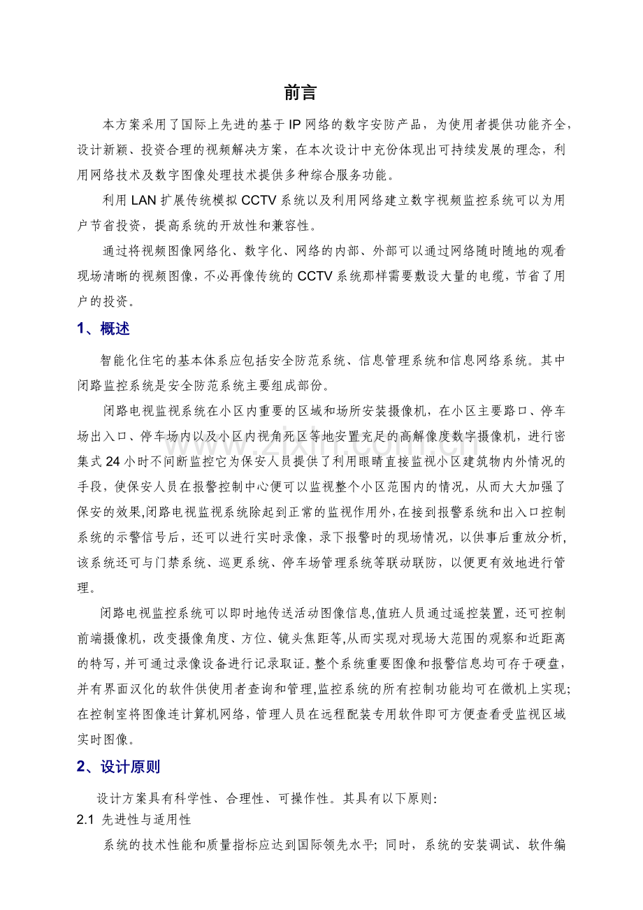 小区网络视频监控方案.docx_第2页