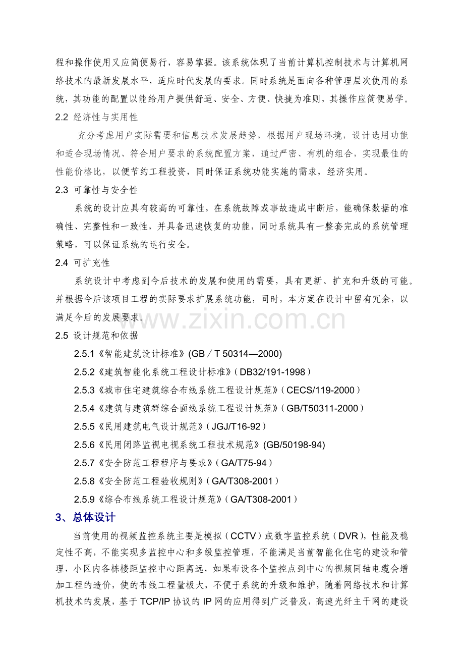 小区网络视频监控方案.docx_第3页