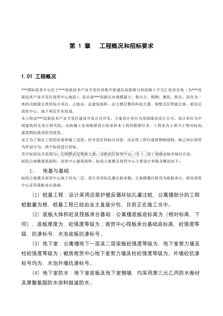 国际商务中心施工组织设计(143页).doc_第3页