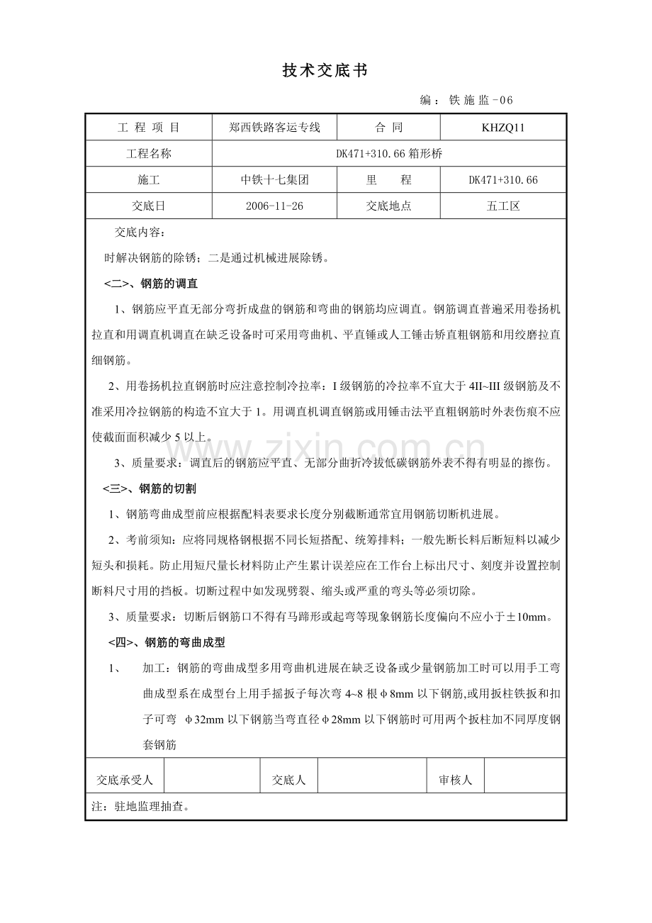 某铁路客运专线钢筋工程技术交底.doc_第2页