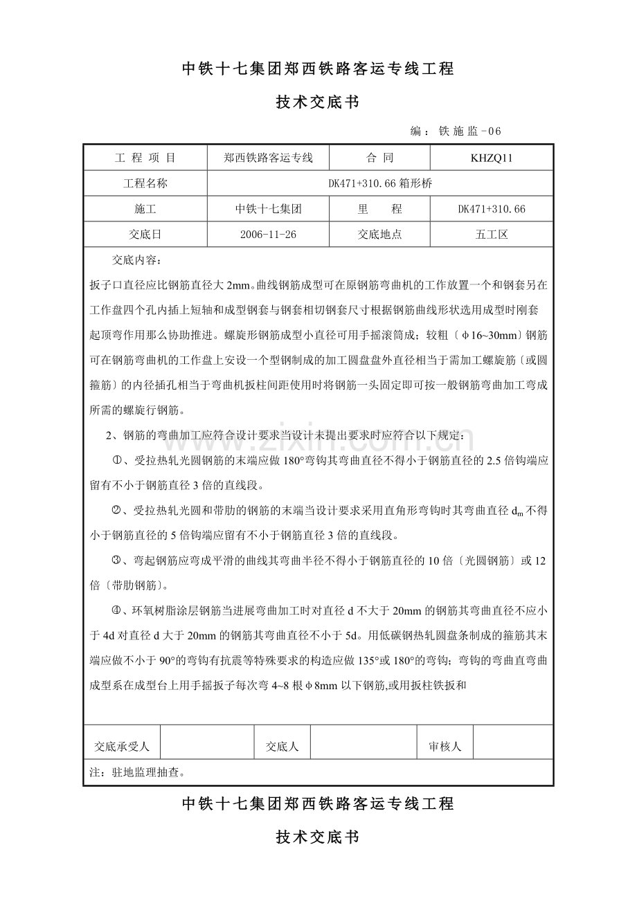 某铁路客运专线钢筋工程技术交底.doc_第3页