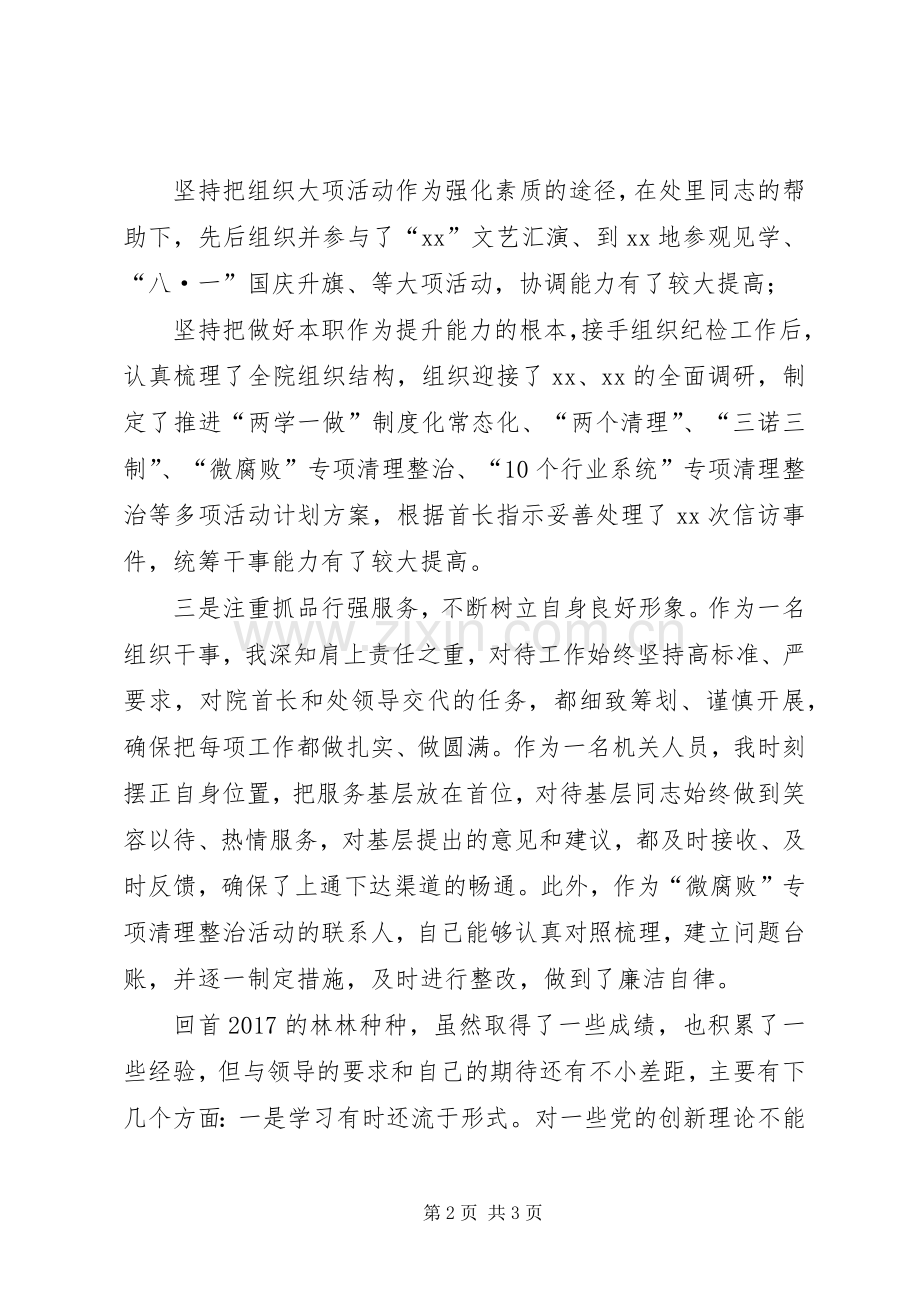 XX年组工干部述职报告.docx_第2页