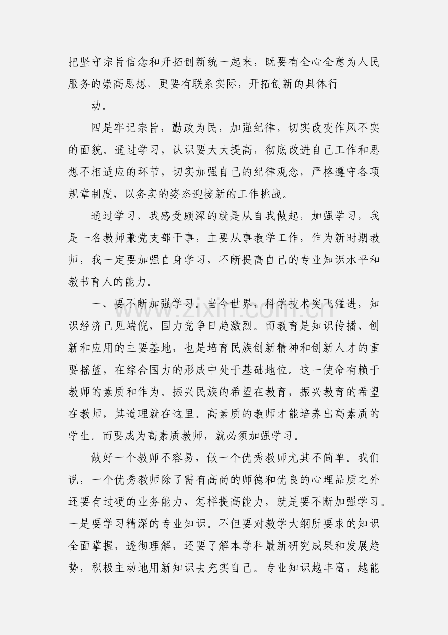 学党章守纪律心得体会.docx_第2页