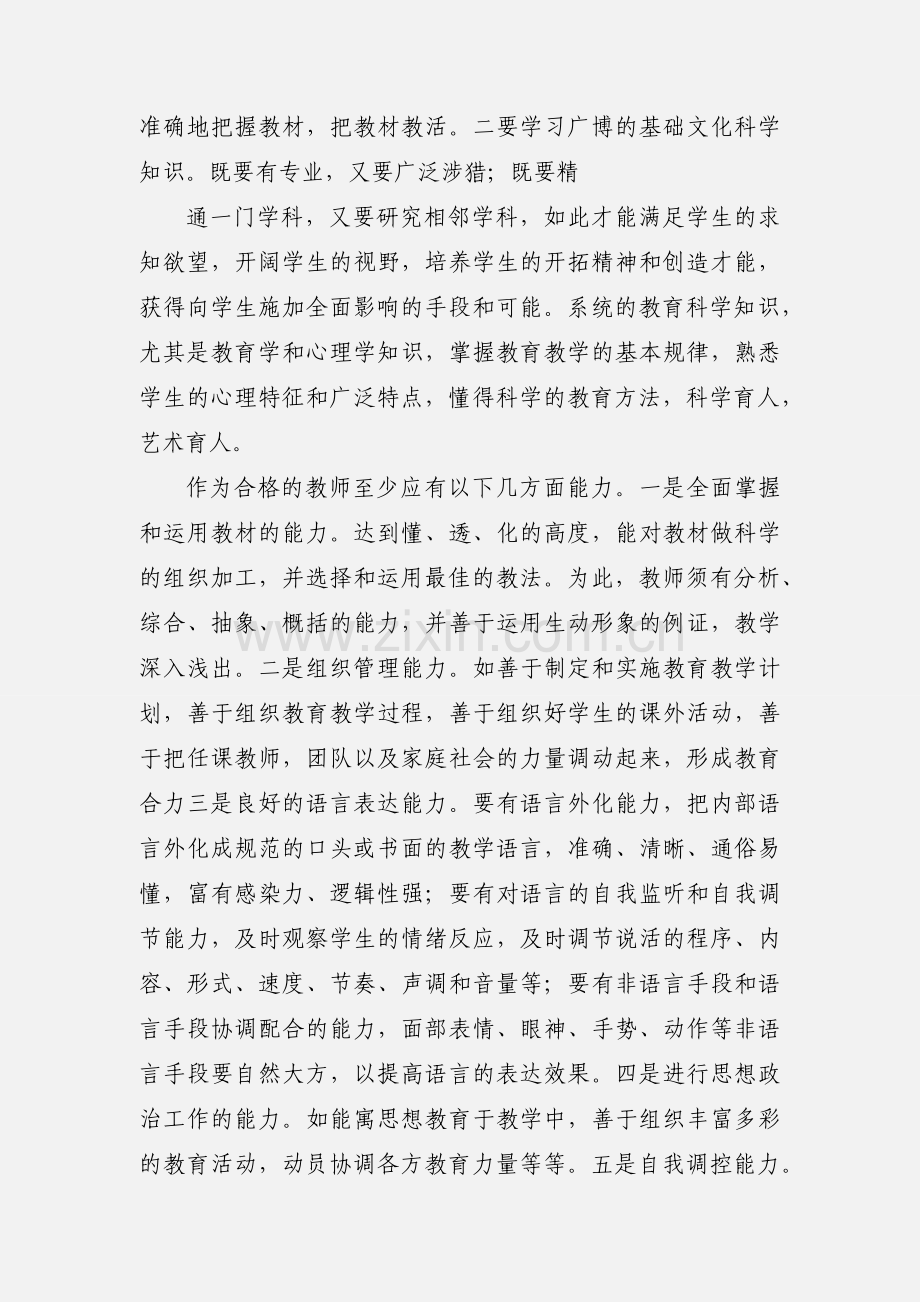 学党章守纪律心得体会.docx_第3页