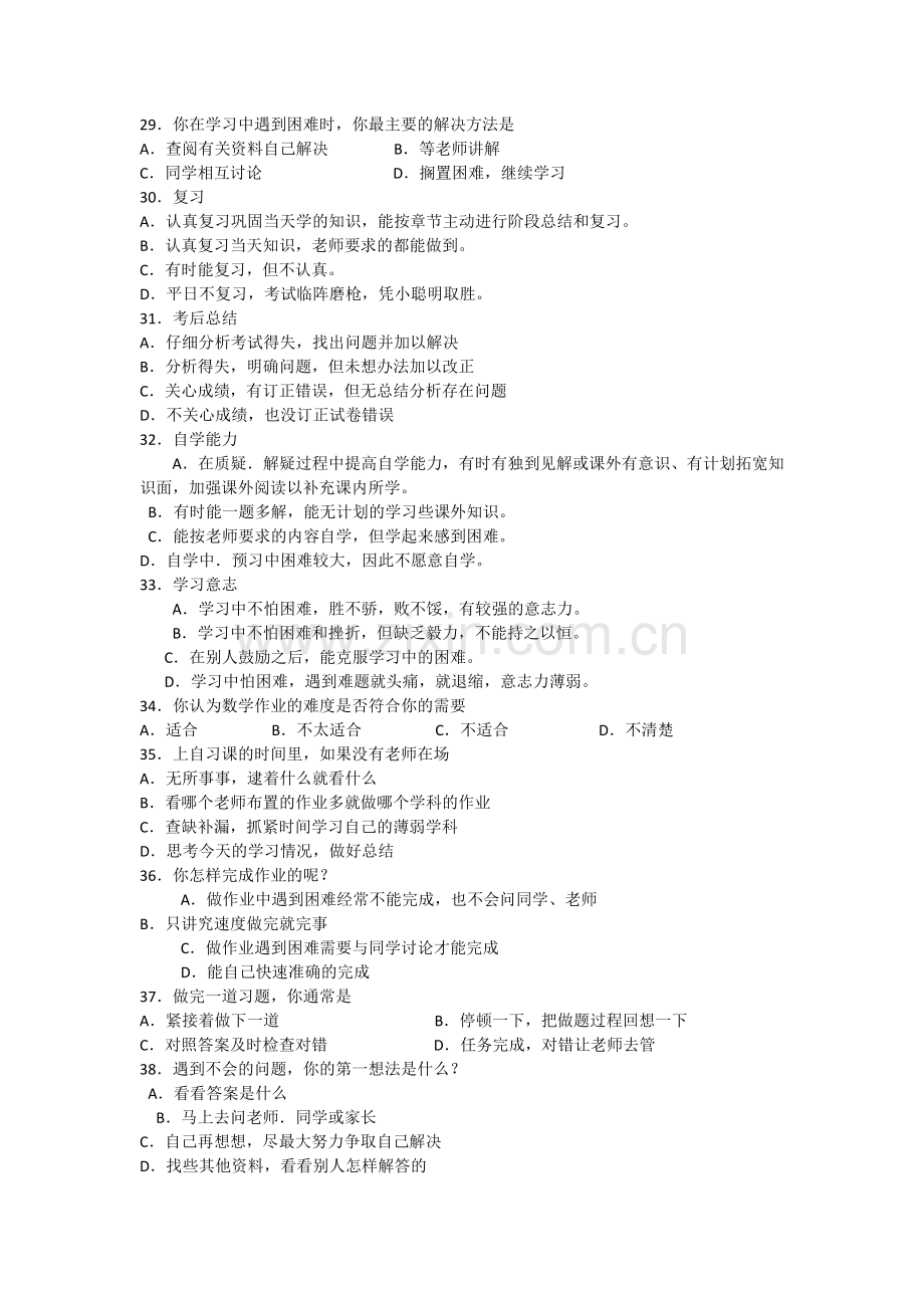 中学生学习情况调查问卷.docx_第3页