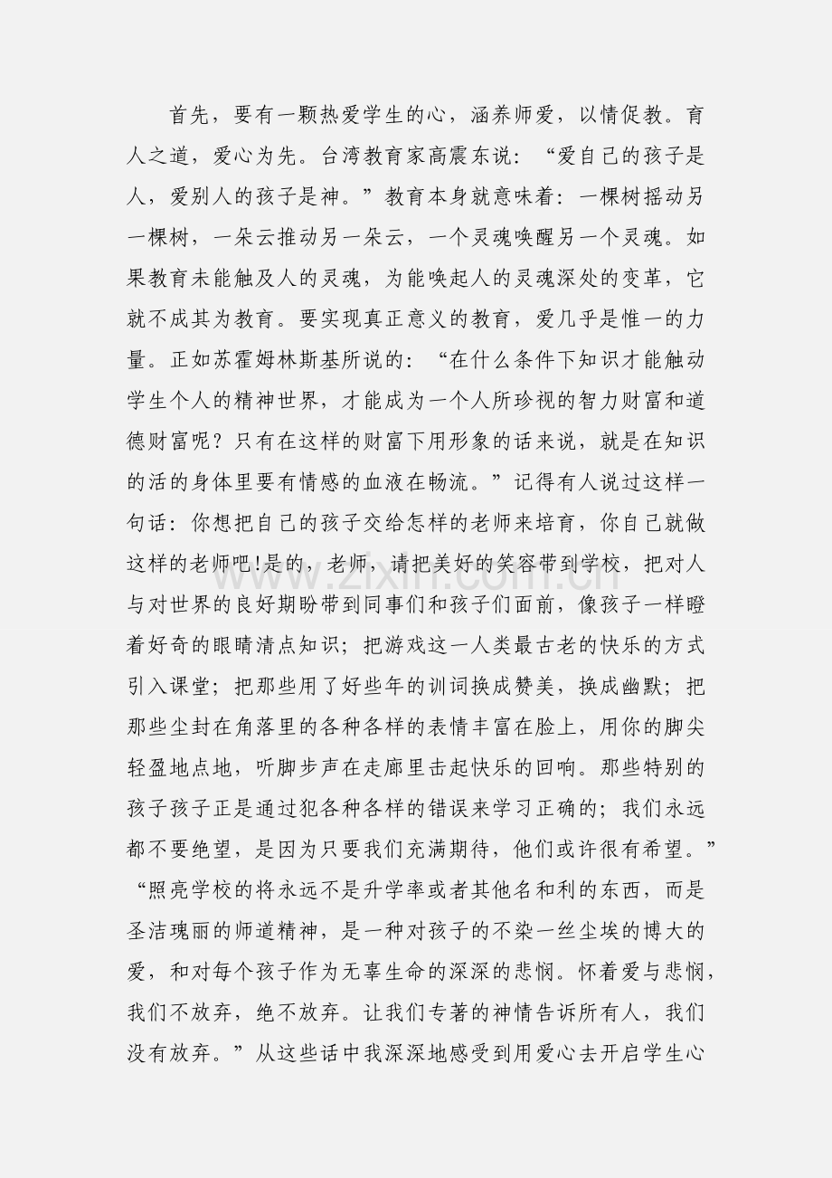 小学教师读书心得体会 (1).docx_第2页