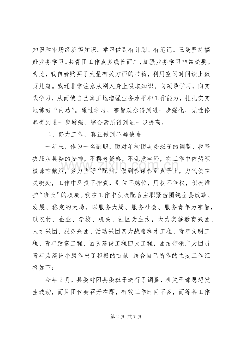 团市委副书记述职报告.docx_第2页