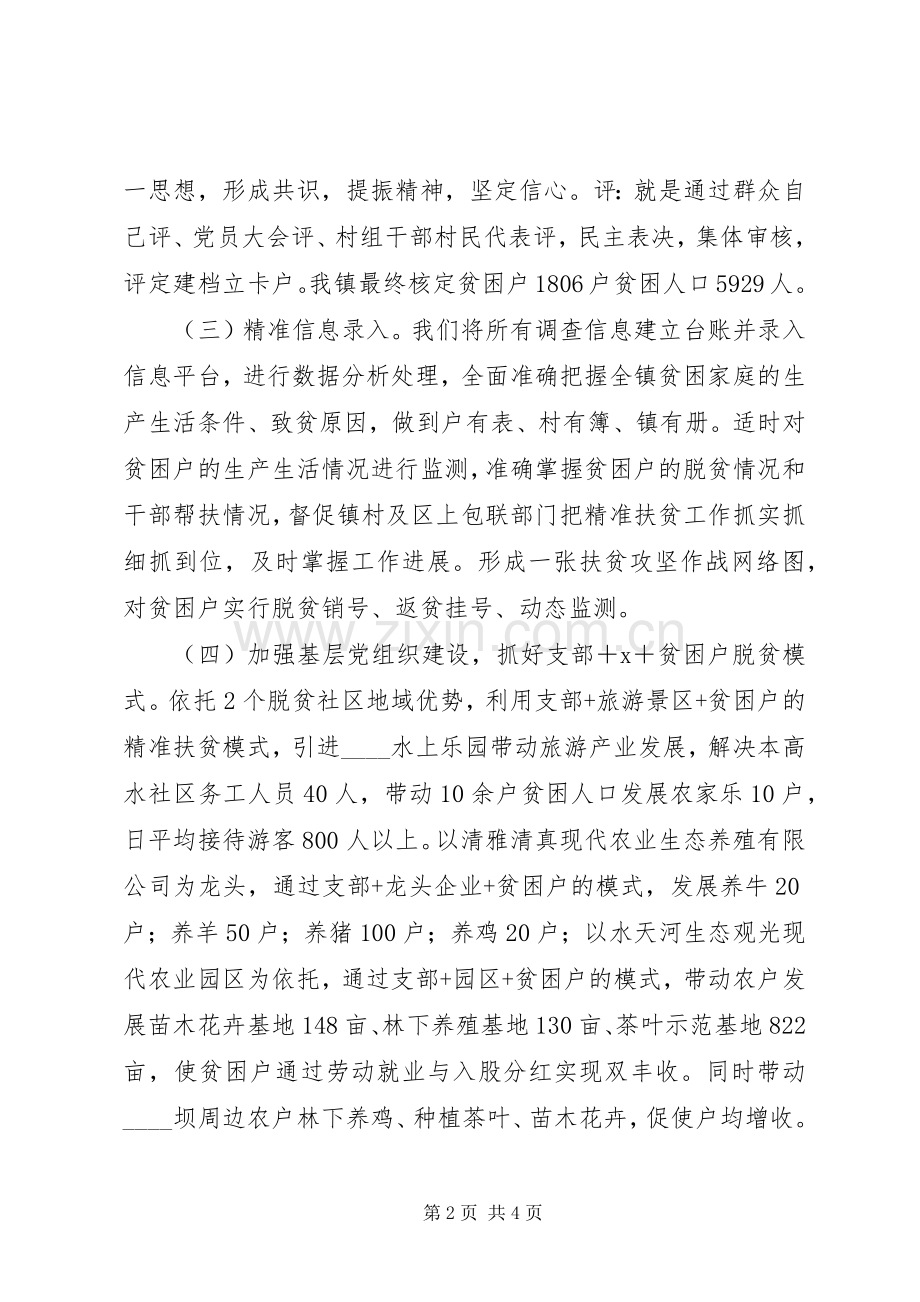 镇委书记抓脱贫攻坚述职报告.docx_第2页