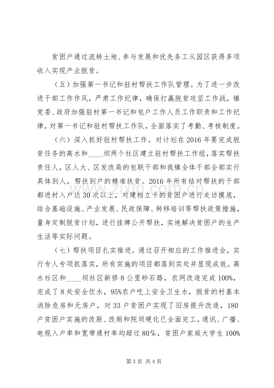 镇委书记抓脱贫攻坚述职报告.docx_第3页