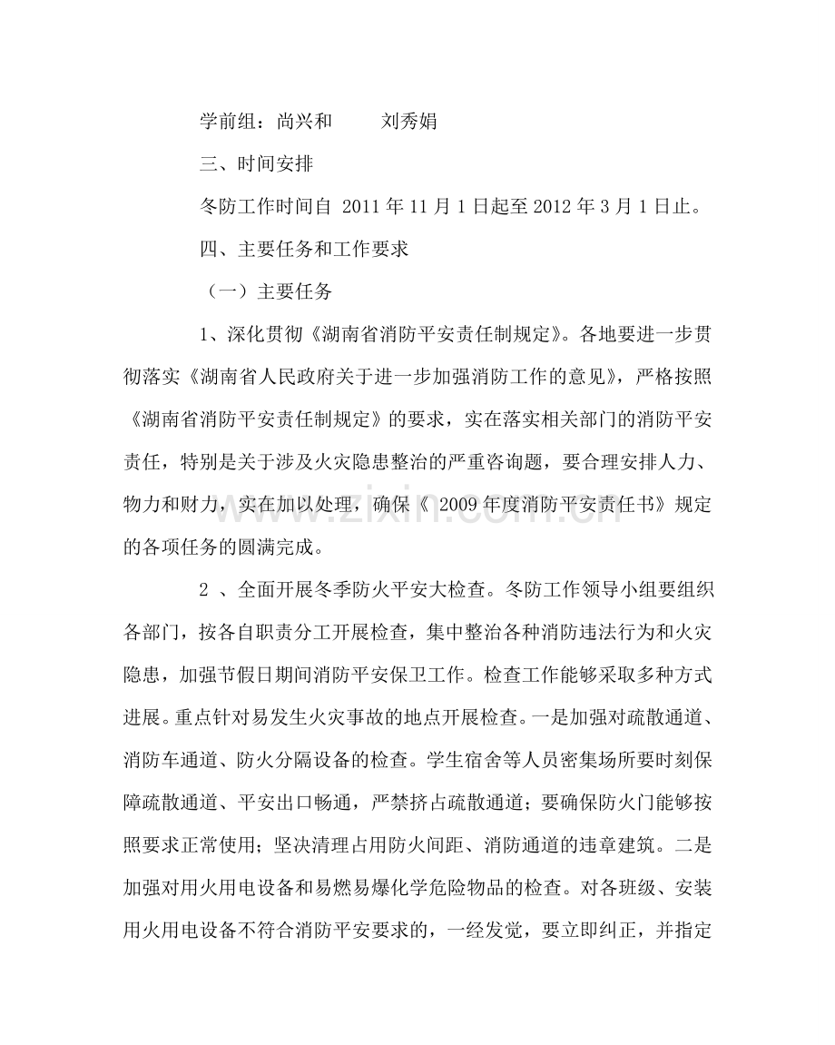 政教处范文预防一氧化碳中毒和冬季防火安全工作预案 .doc_第2页