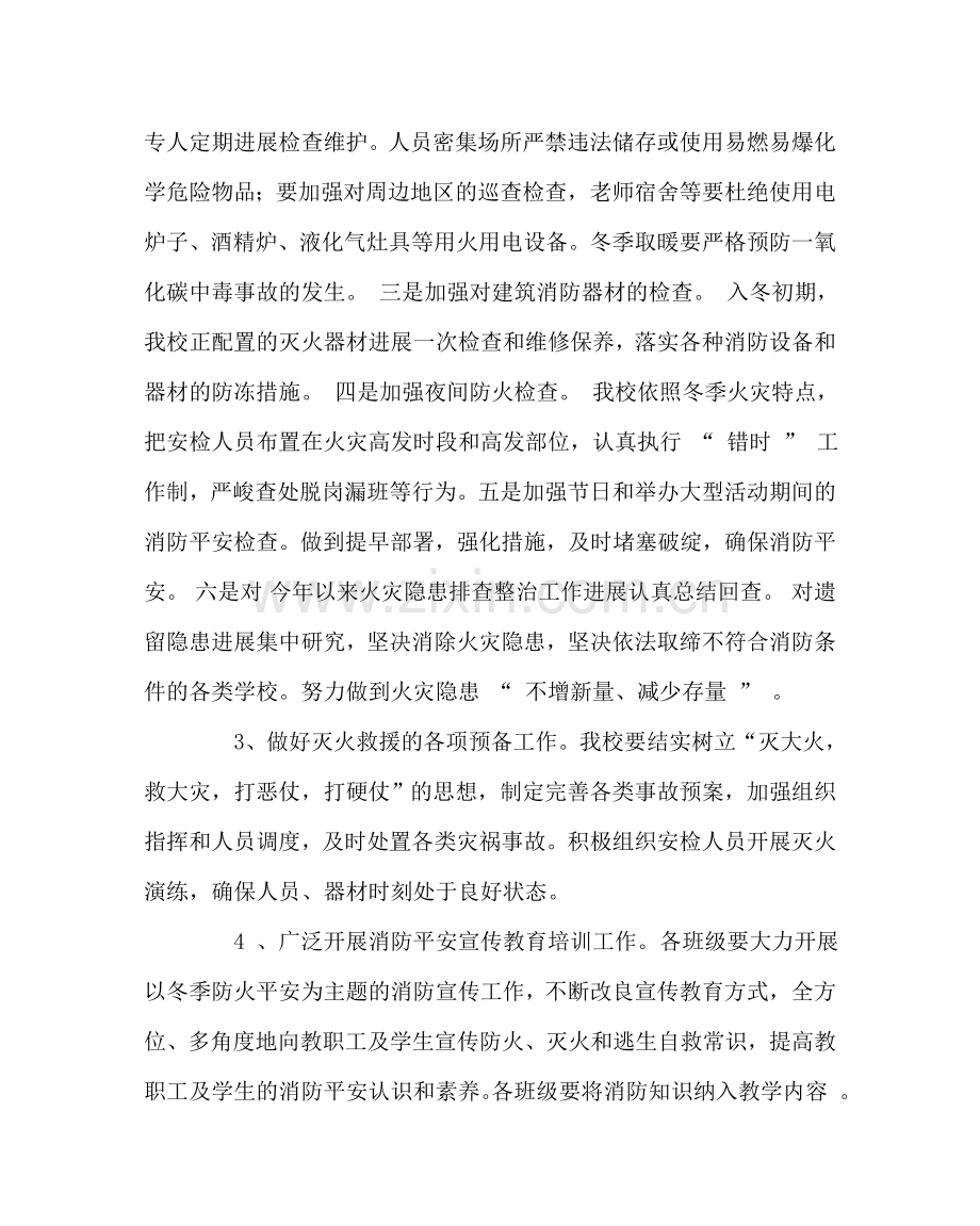 政教处范文预防一氧化碳中毒和冬季防火安全工作预案 .doc_第3页