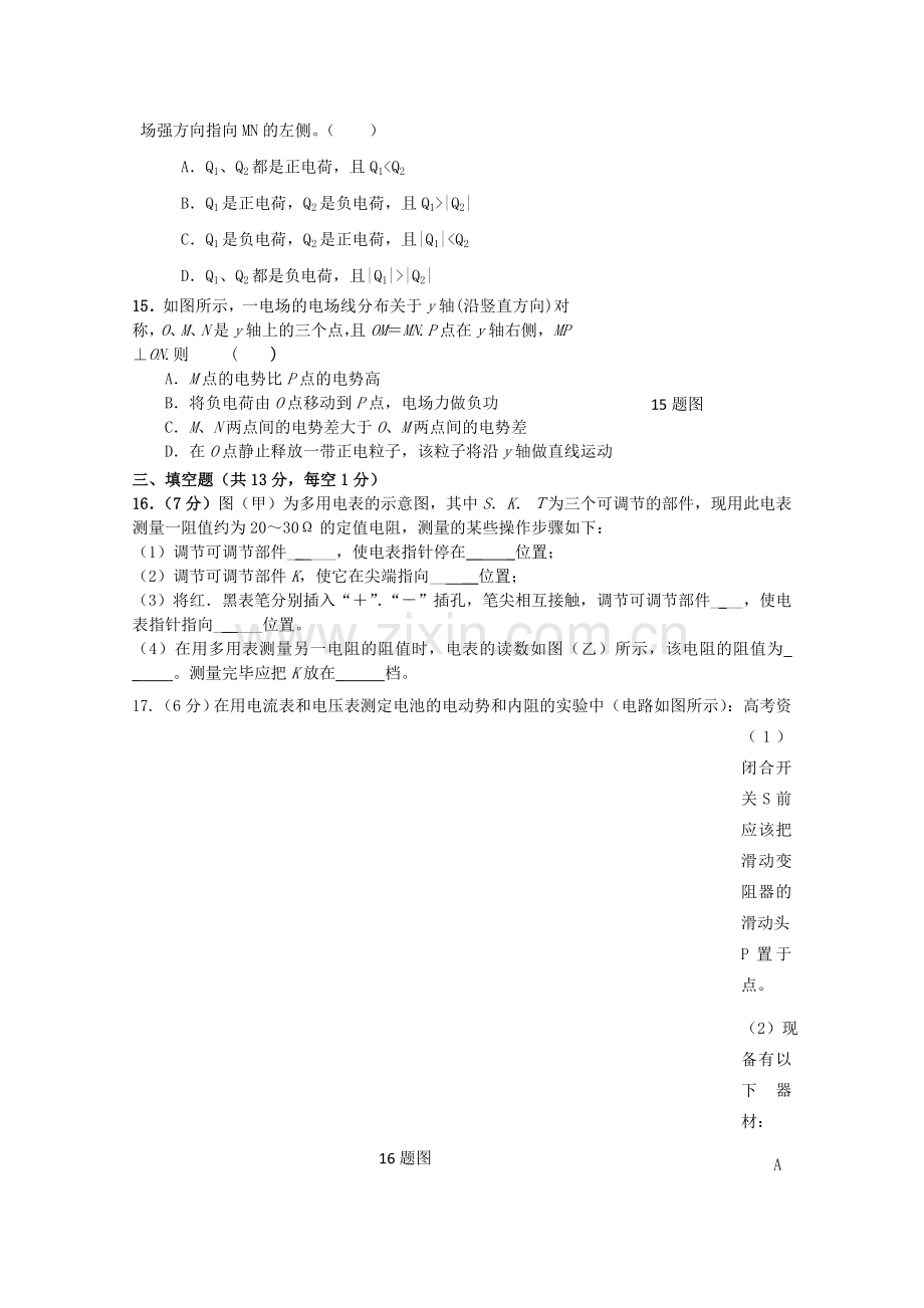 浙江省宁波万里国际学校1011高二物理上学期期中试题 理 新人教版 .doc_第3页