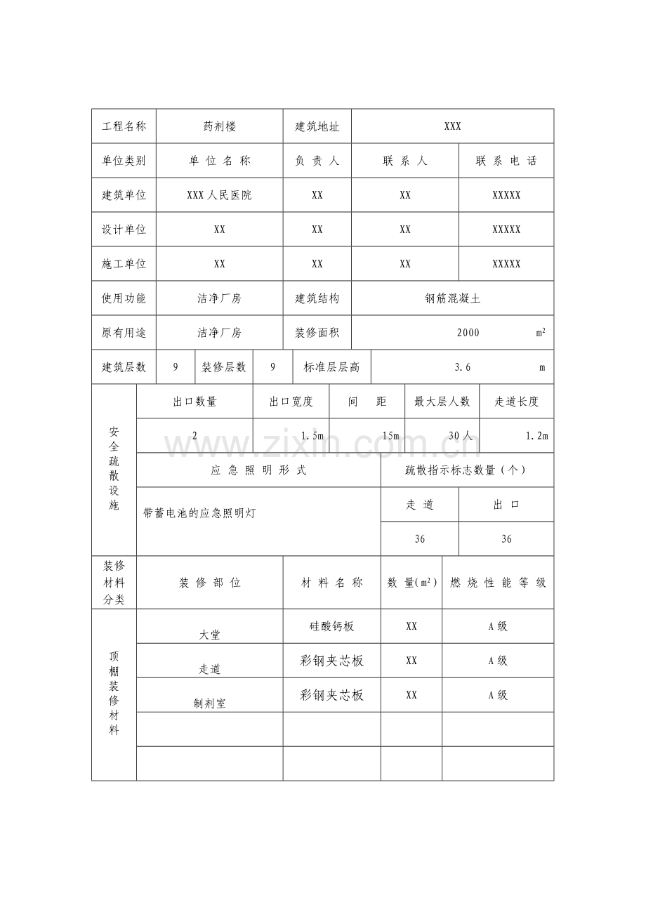 建筑工程消防设计审核申报表.docx_第2页