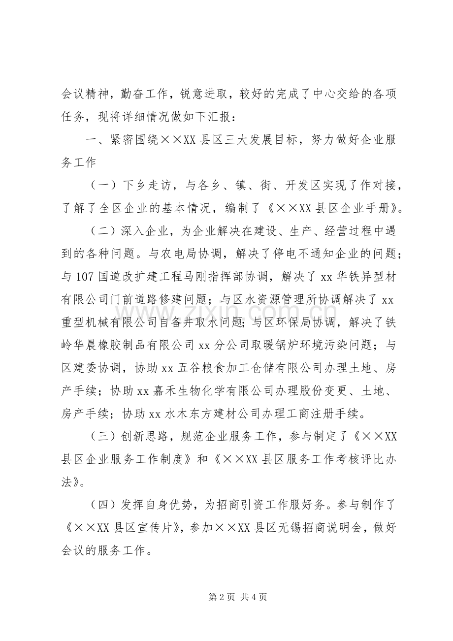 服务科科长工作述职报告.docx_第2页