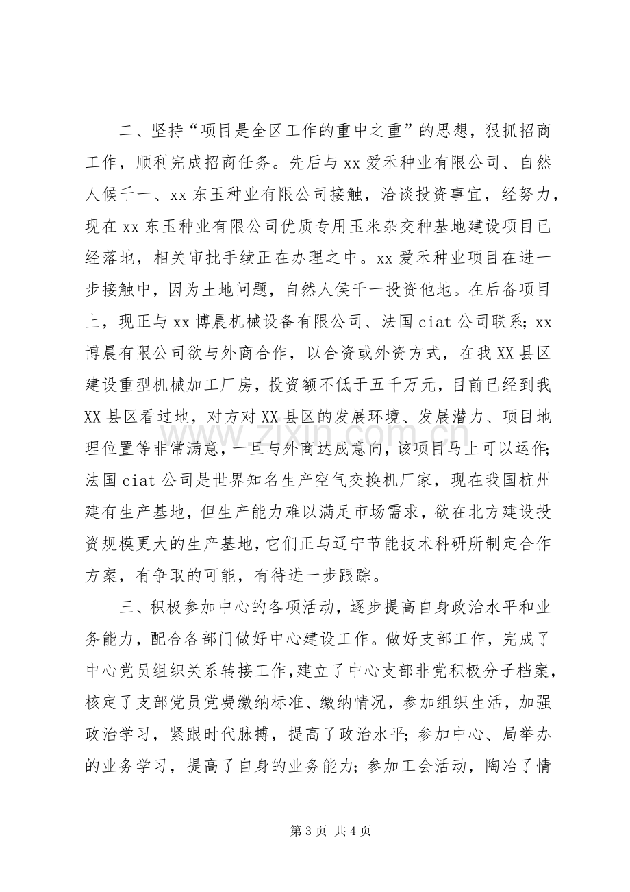 服务科科长工作述职报告.docx_第3页