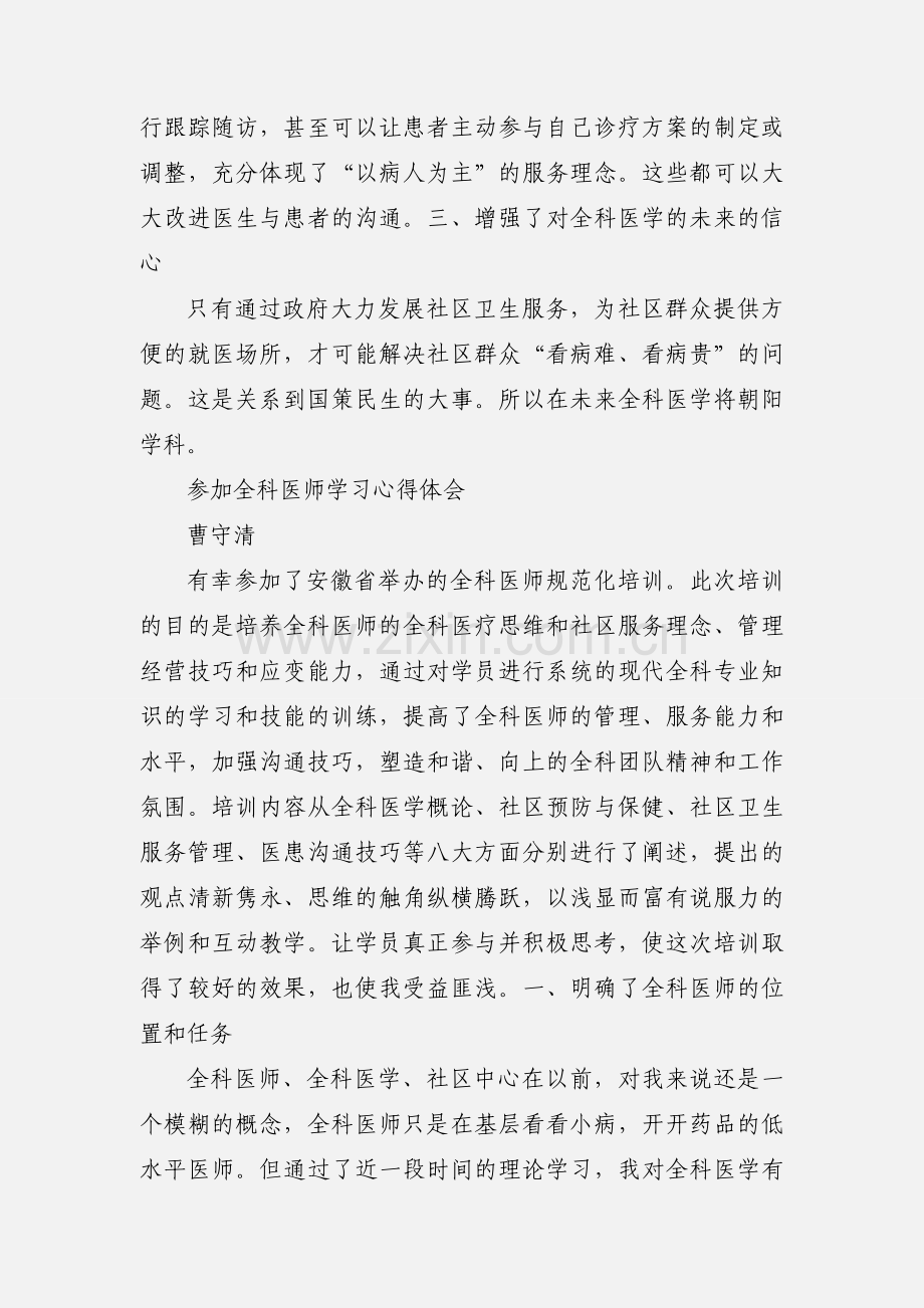 参加全科医师学习心得体会.docx_第3页