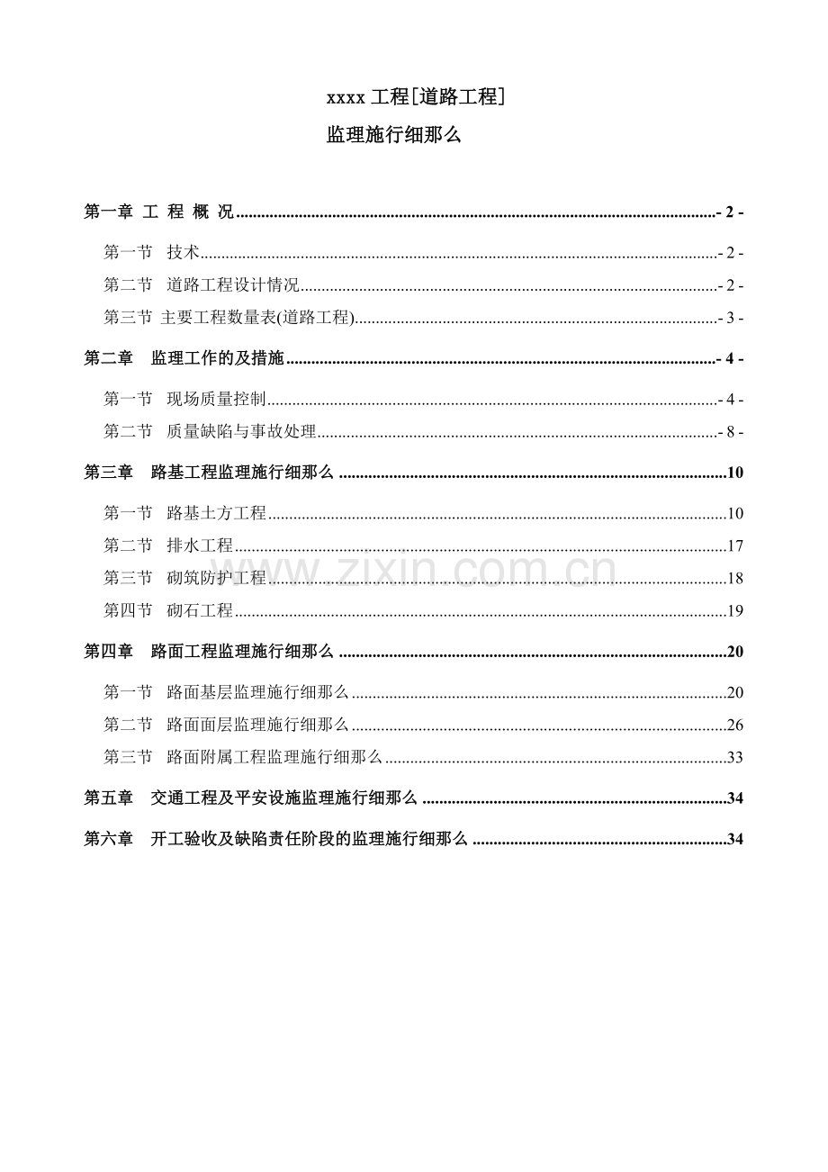 道路工程监理实施细则3.doc_第2页