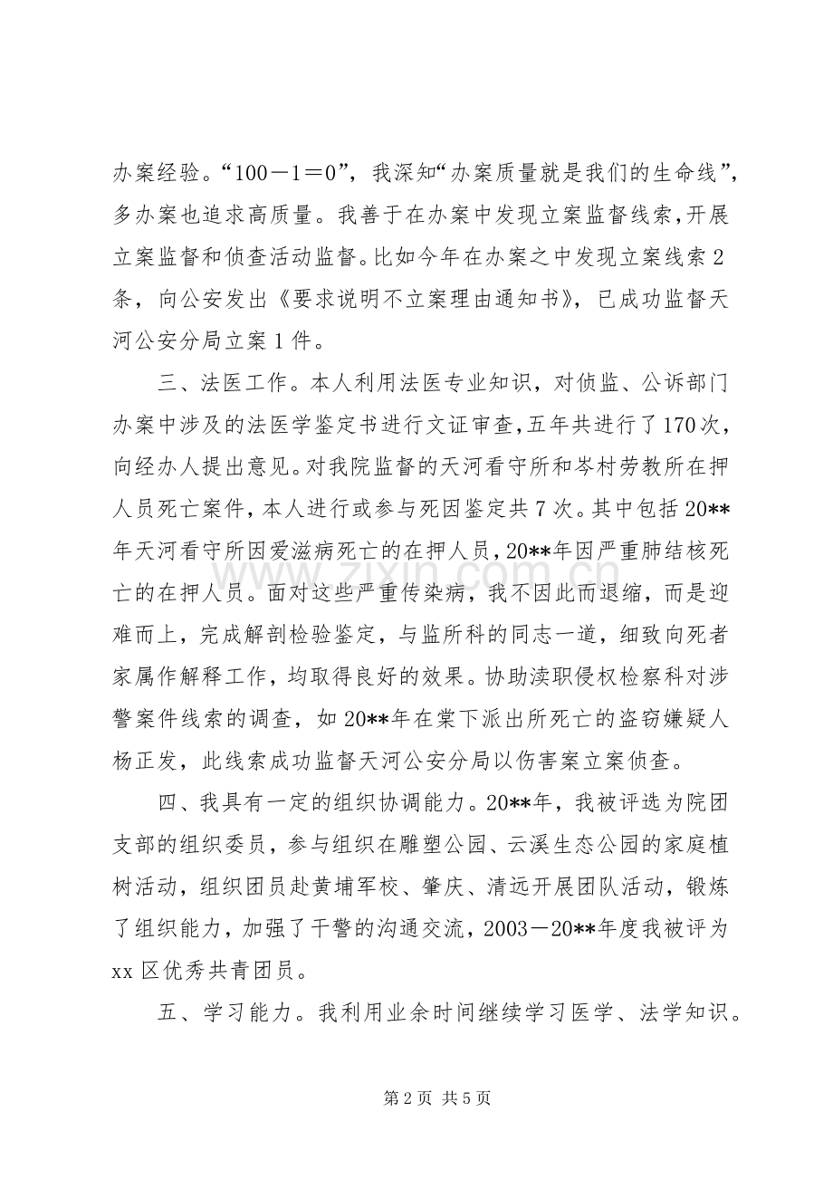 竞争上岗述职报告.docx_第2页