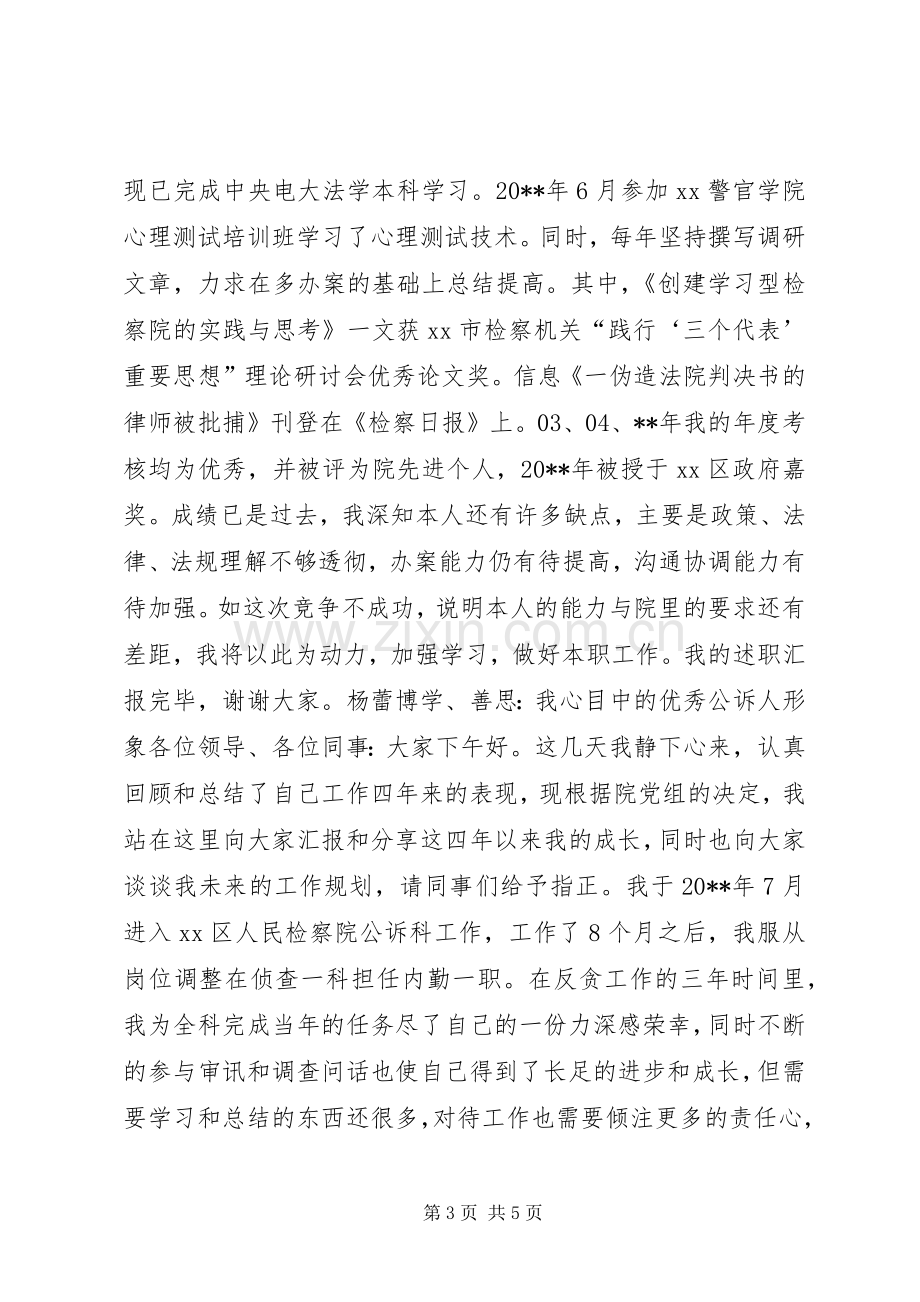 竞争上岗述职报告.docx_第3页