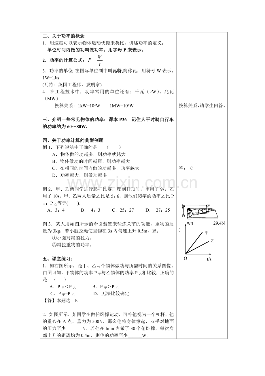 功率教案.doc_第2页