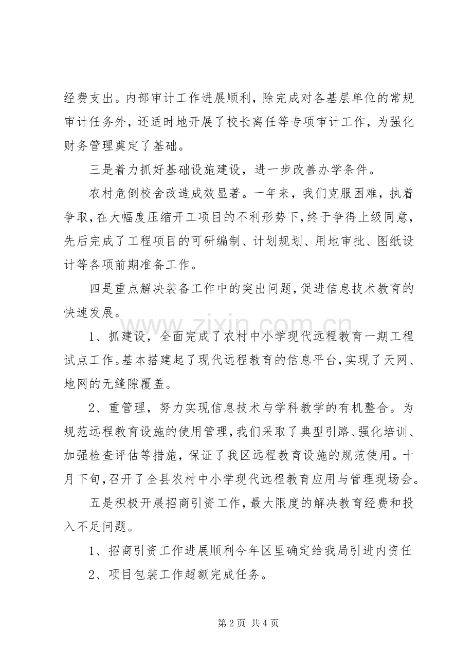 县教育局副局长年度考核述职报告.docx_第2页