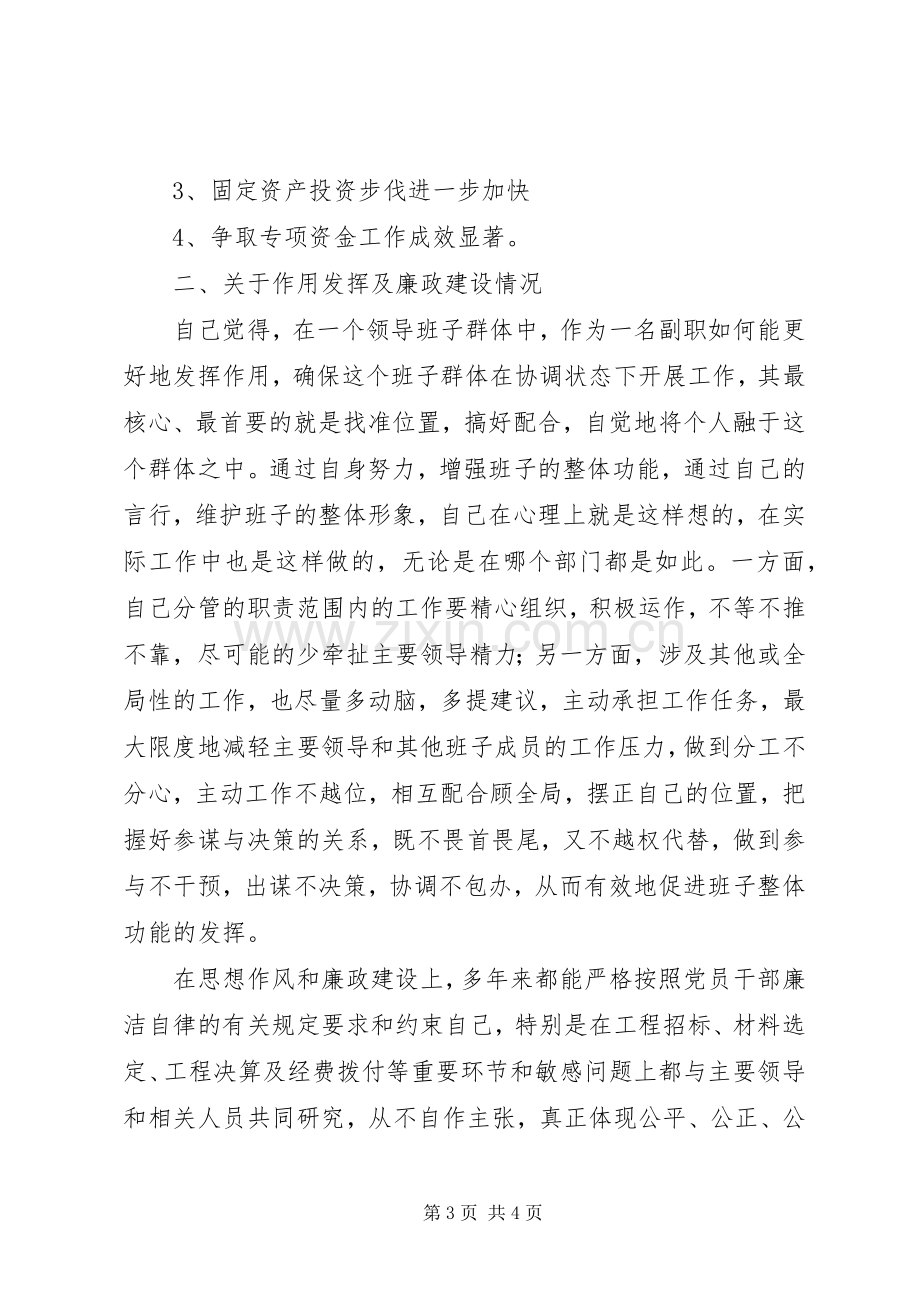 县教育局副局长年度考核述职报告.docx_第3页