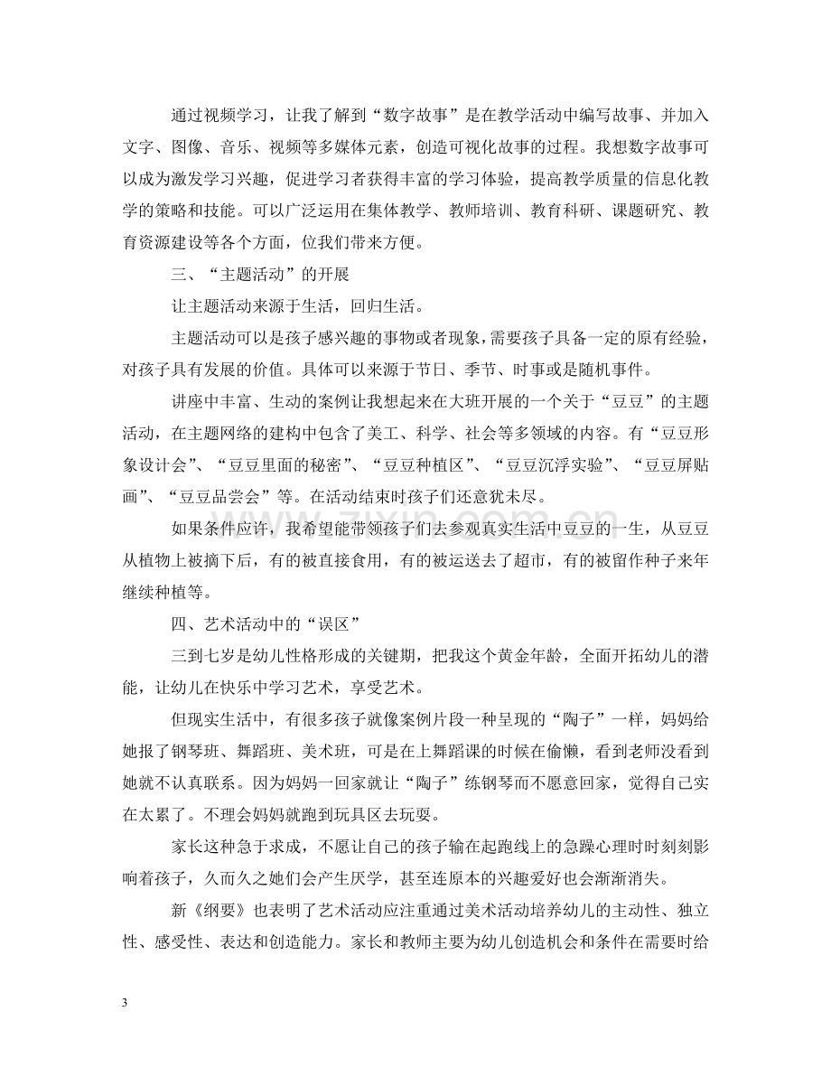 幼师培训学习心得800字 .doc_第3页