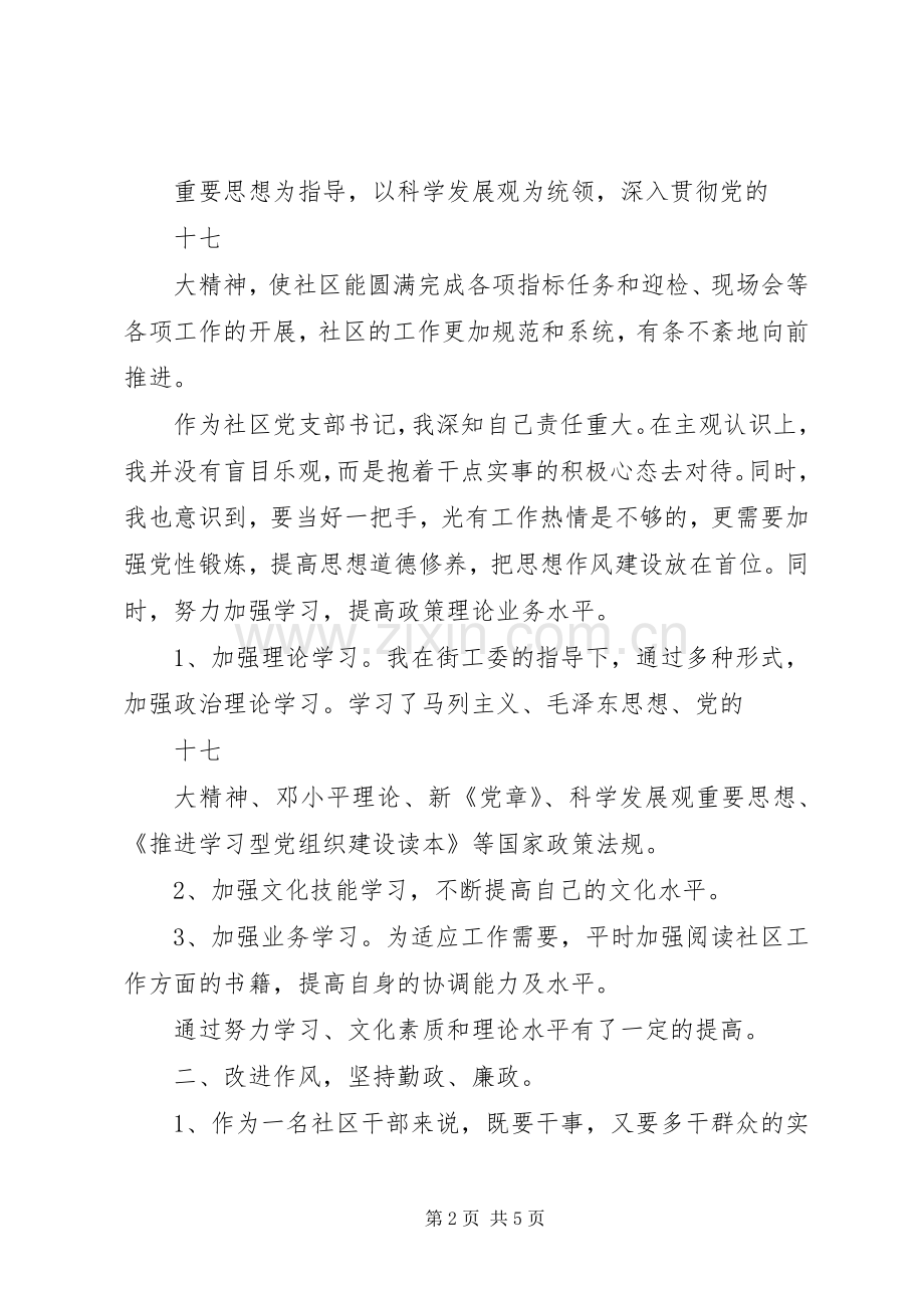 XX年社区述职述廉报告范文.docx_第2页