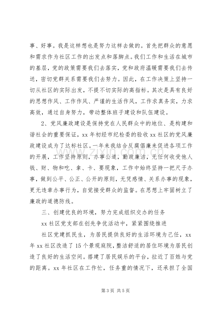 XX年社区述职述廉报告范文.docx_第3页