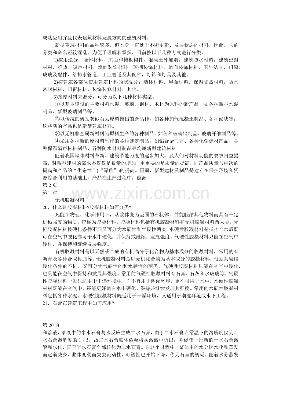 建筑材料相关习题汇总.docx_第2页